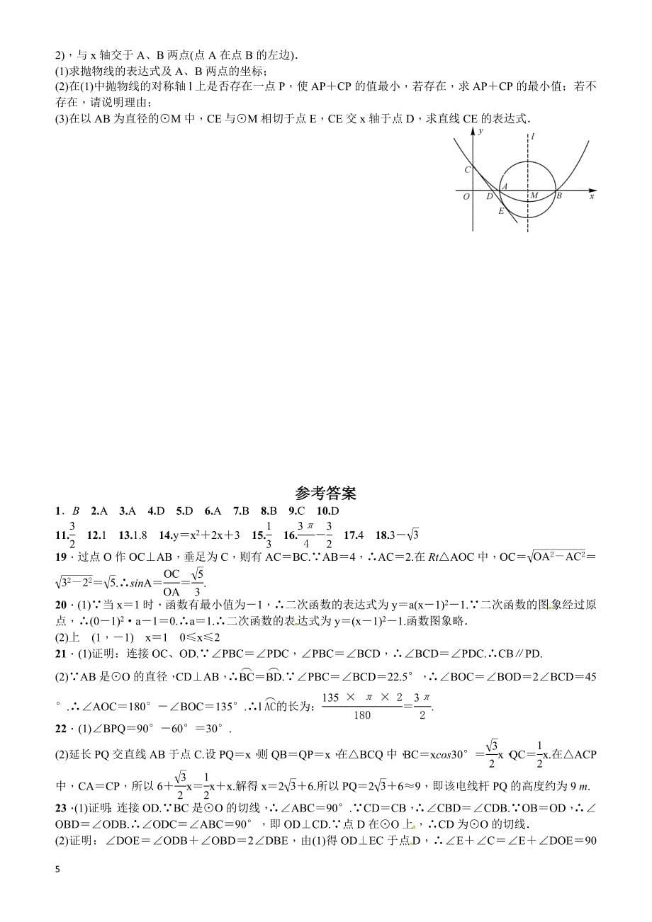 2017年春北师大版九年级数学下册期末试卷有答案_第5页