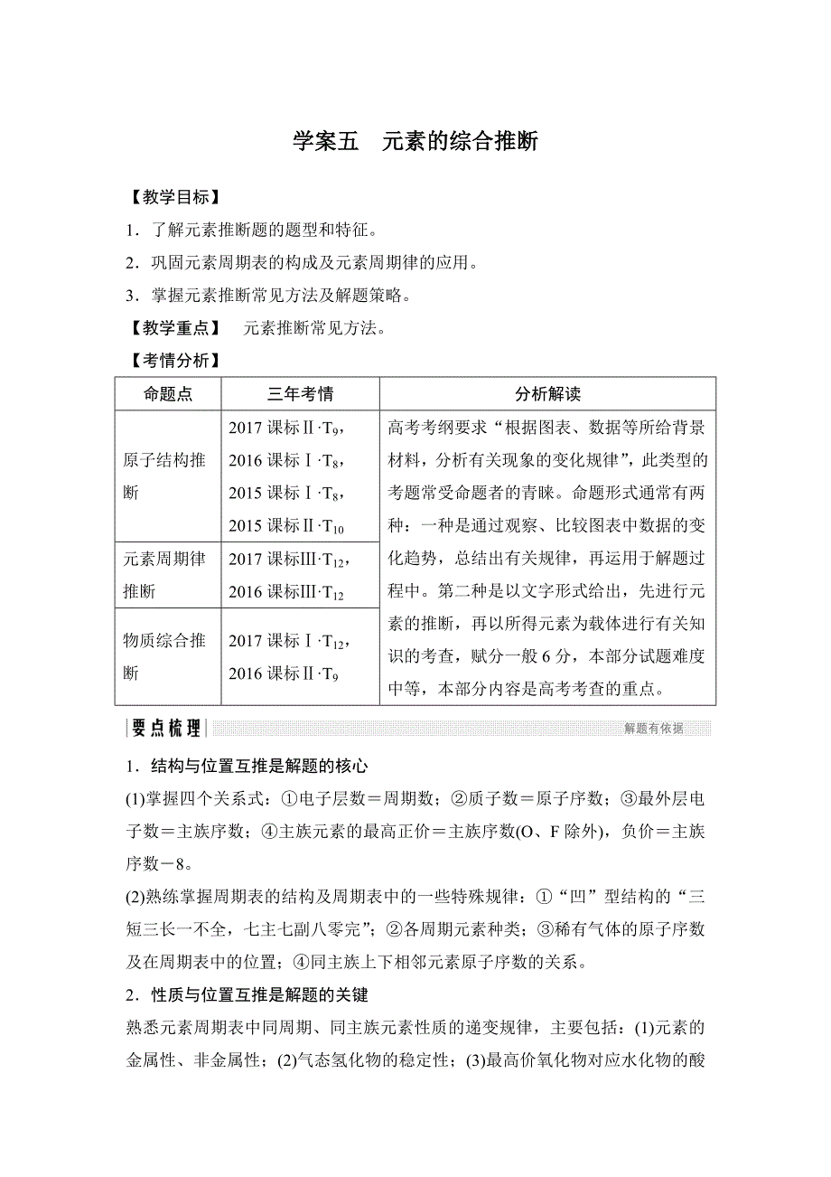 2020高考化学新一线大一轮复习人教通用版讲义+精练：第五章 物质结构 元素周期律 word版含解析_第1页