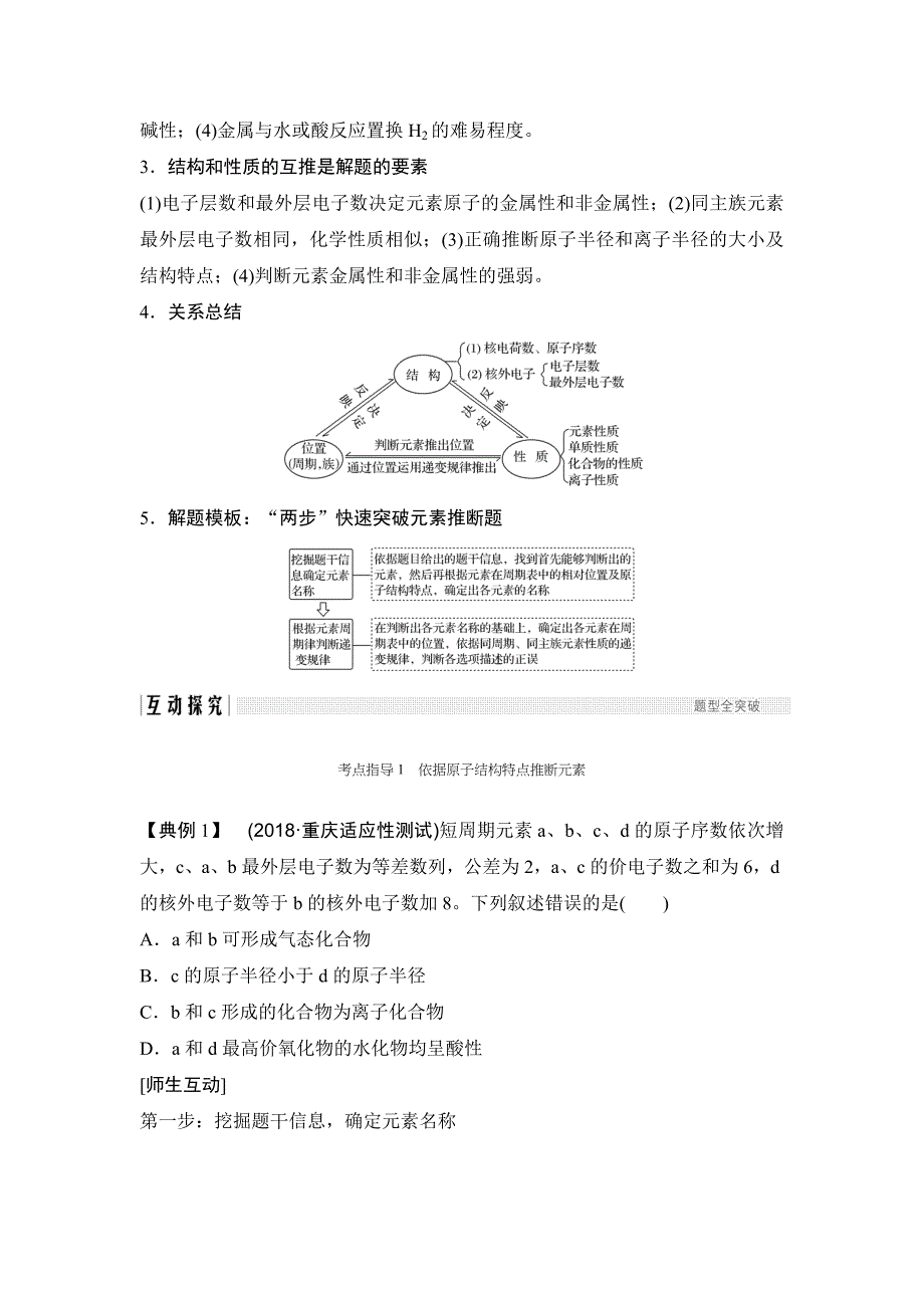 2020高考化学新一线大一轮复习人教通用版讲义+精练：第五章 物质结构 元素周期律 word版含解析_第2页