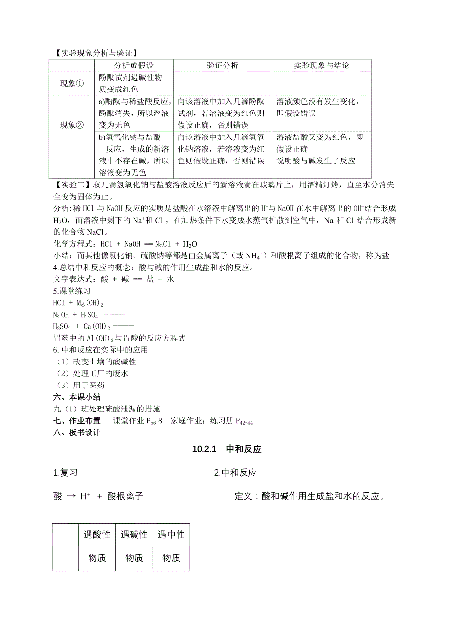 酸和碱的中和反应 (10)_第3页