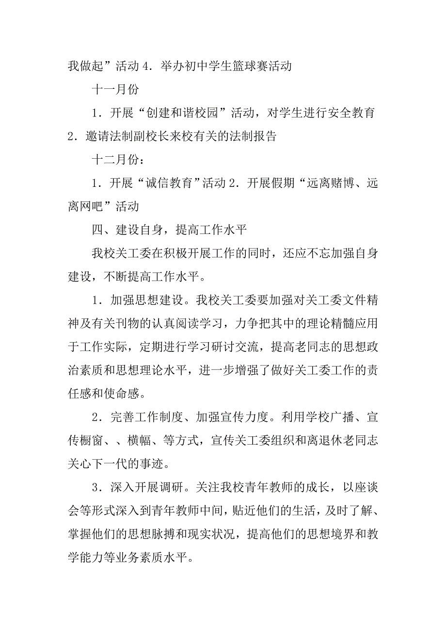 小学关工委工作秋季计划格式_第4页