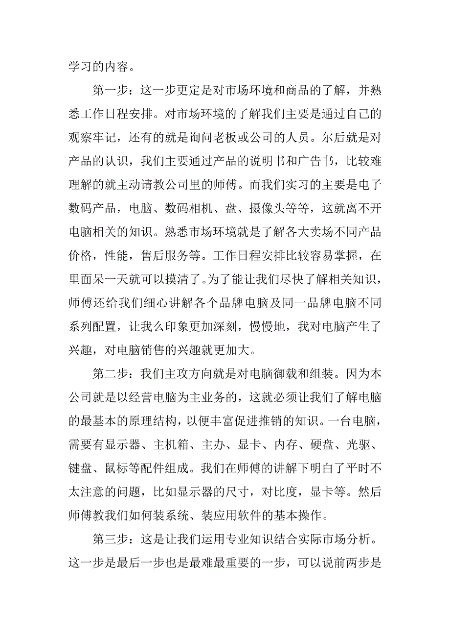 大学生数码店实习报告_第2页