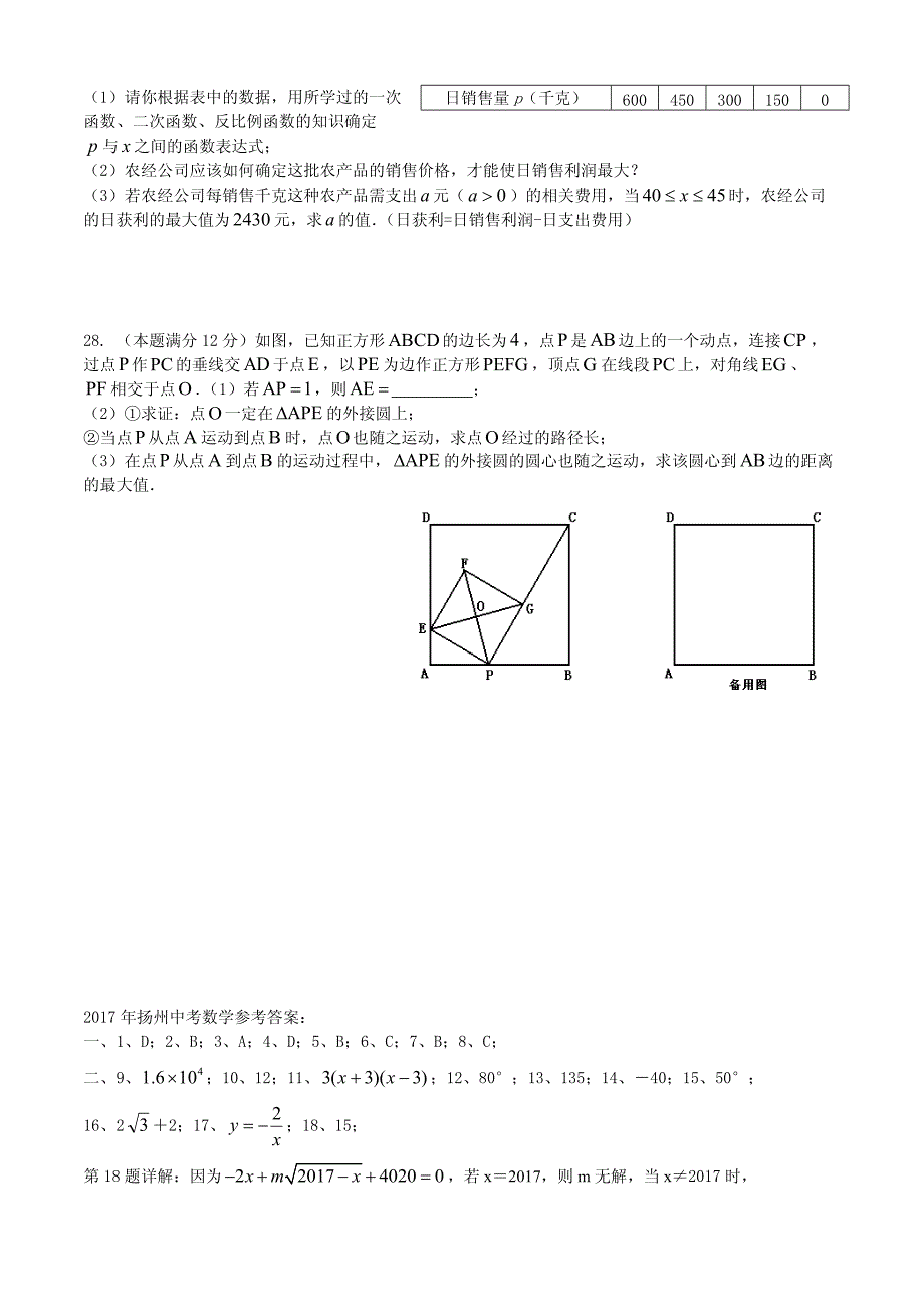 扬州市2017年初中中考数学试卷附答案解析_第4页