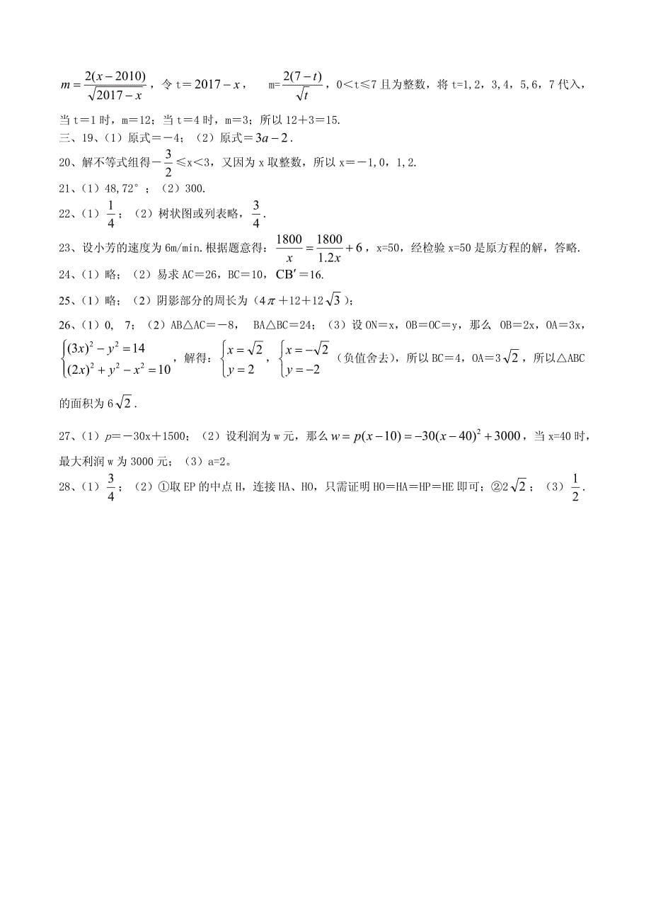 扬州市2017年初中中考数学试卷附答案解析_第5页