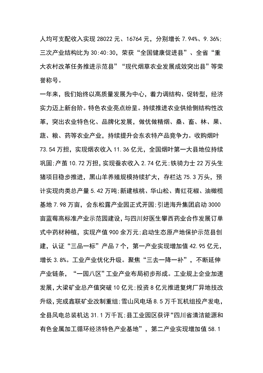 2019年xx县政府工作报告全1_第2页