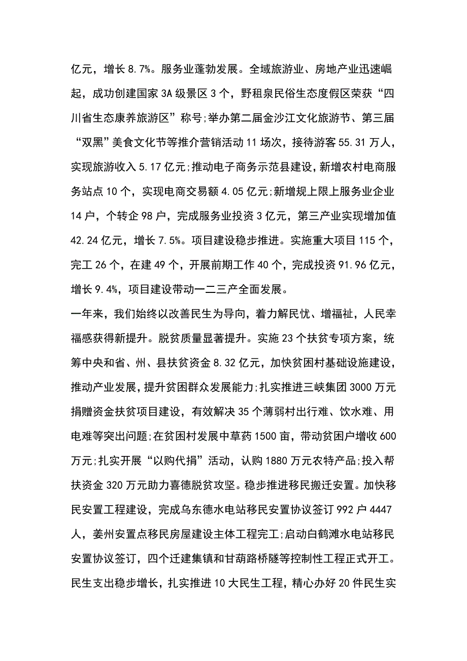 2019年xx县政府工作报告全1_第3页