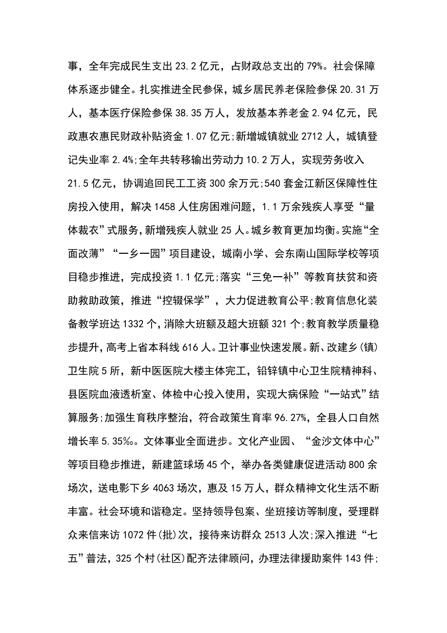 2019年xx县政府工作报告全1_第4页