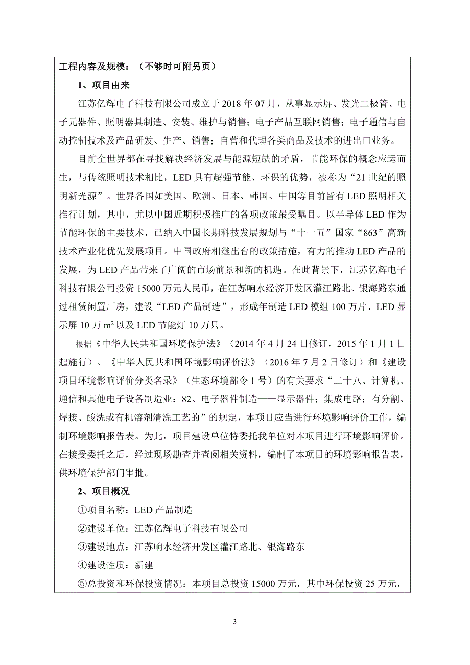 LED产品制造项目环境影响报告表_第4页