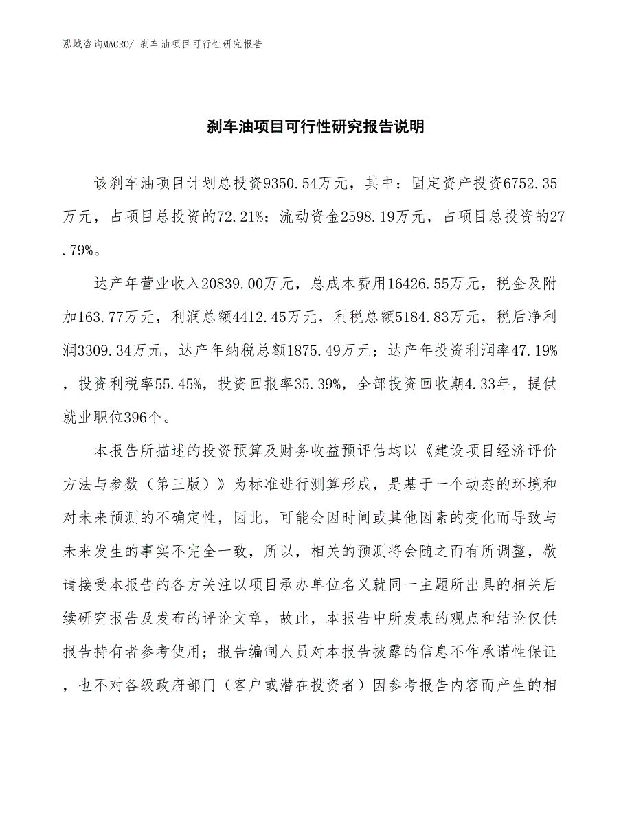 （批地）刹车油项目可行性研究报告_第2页