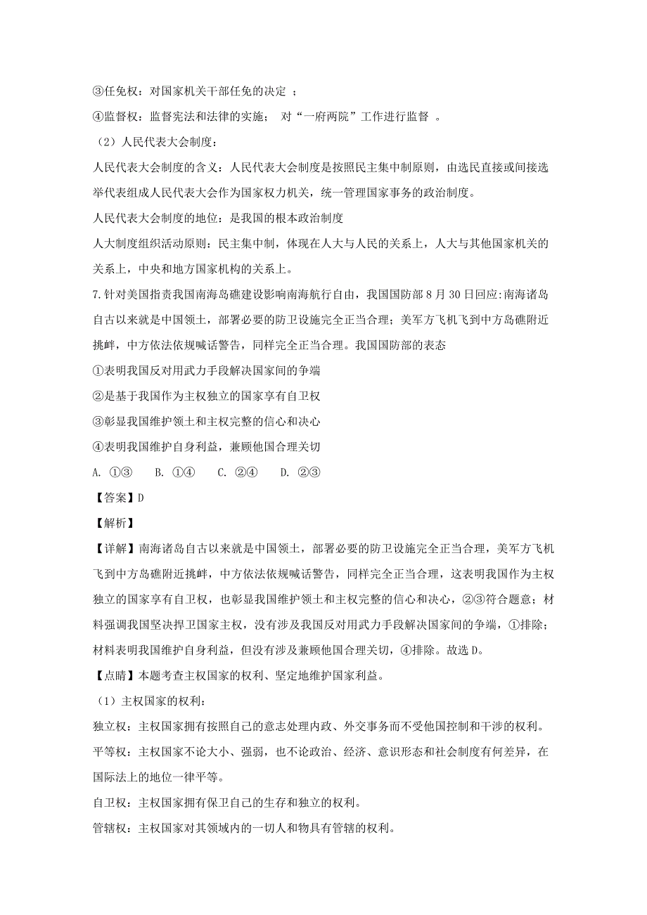 【解析版】河南省名校联考2019届高三上学期联考（四）文综政治试题 word版含解析_第4页