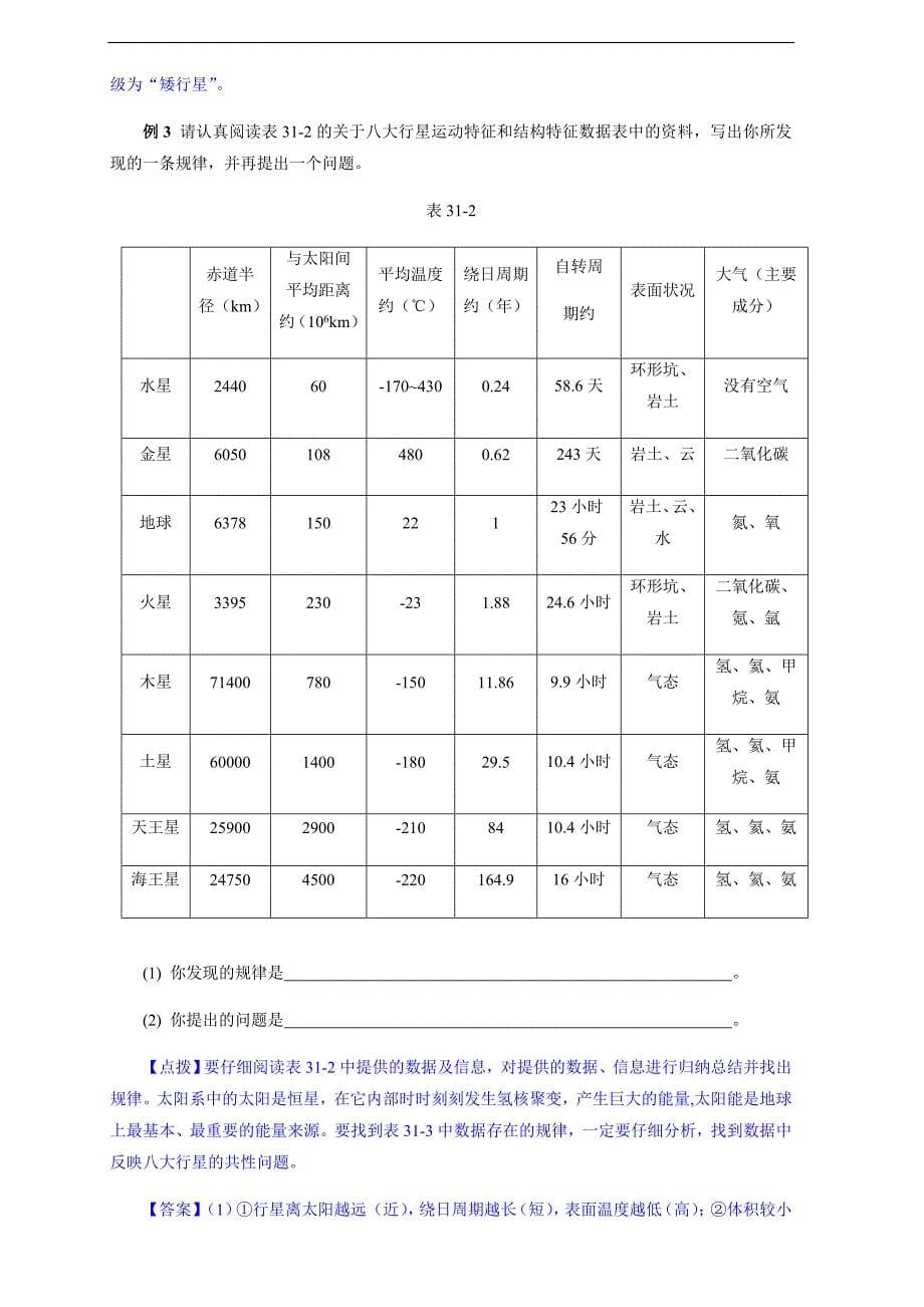 2018初中物理竞赛教程（基础训练）：第1讲 从原子到星系(附强化训练题及答案)_第5页