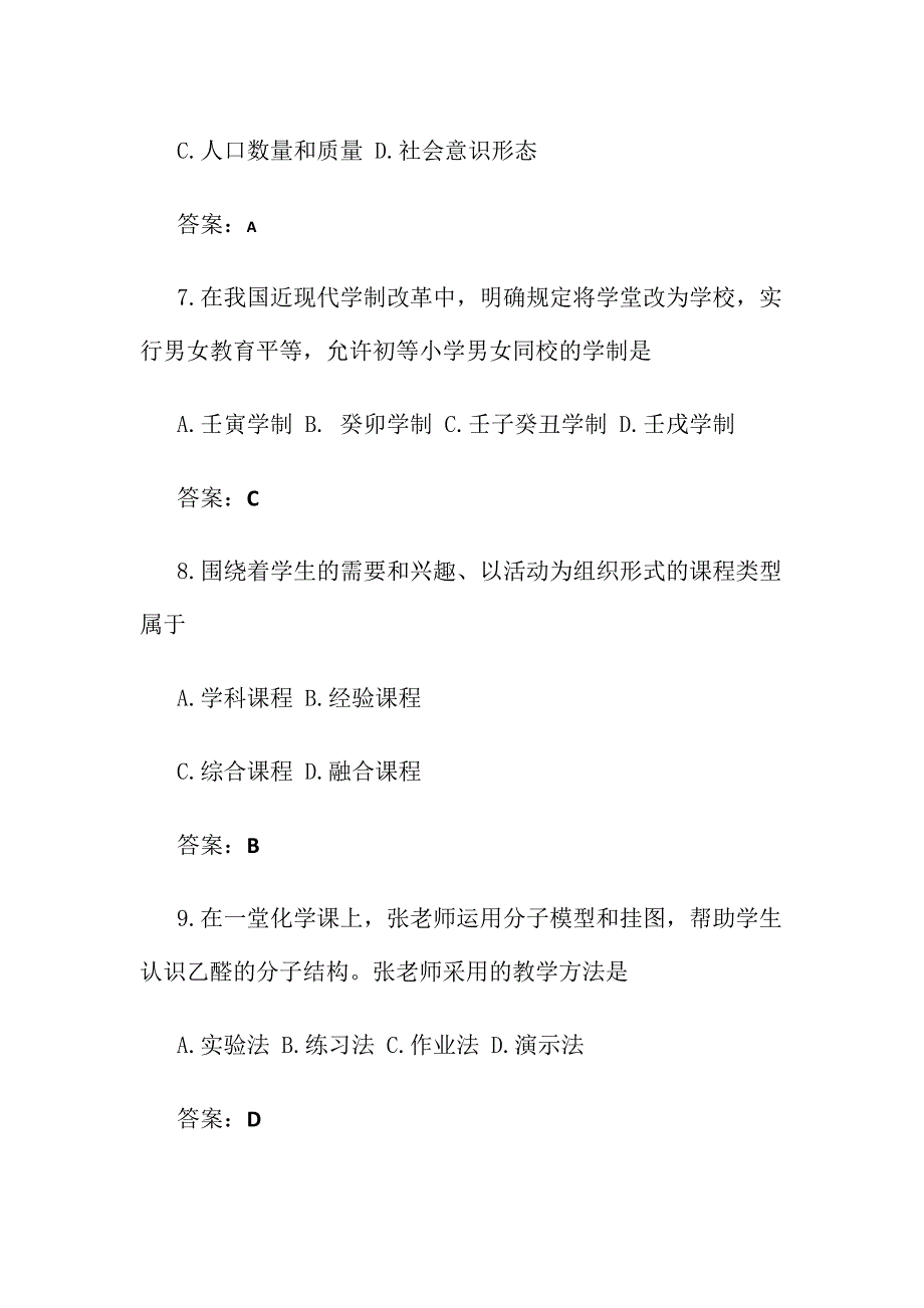 2016年教师资格证教育知识与能力(中学)真题及答案_第3页