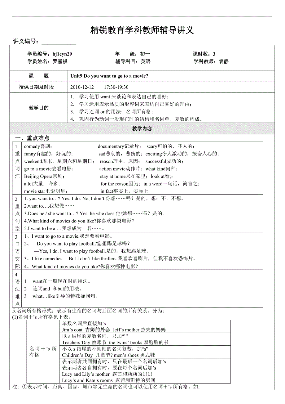 10bj1yy000081初一英语罗嘉祺（2010年12月12日4BUnits8-9复习）袁静_第1页