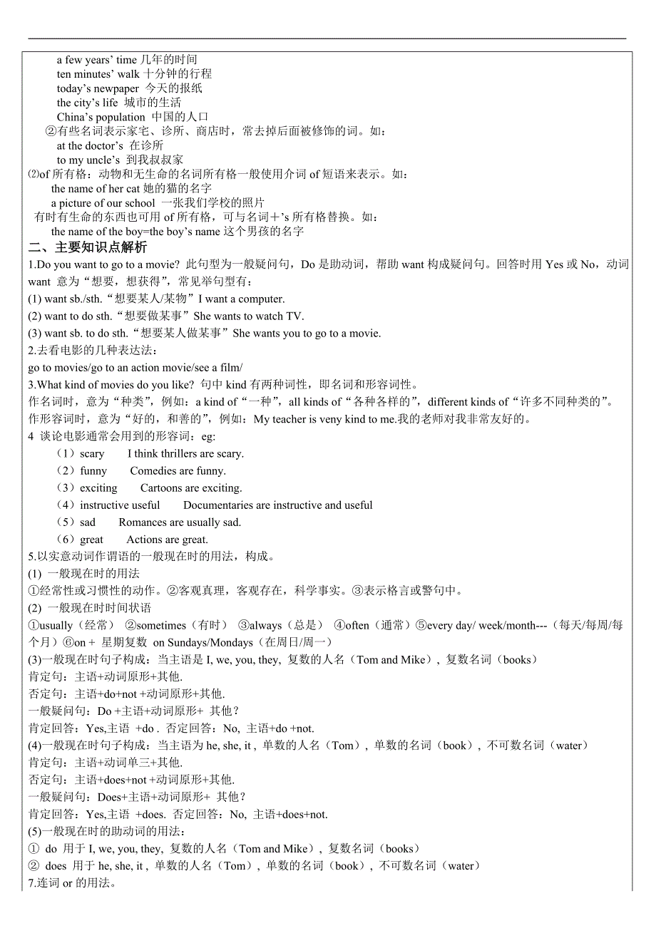 10bj1yy000081初一英语罗嘉祺（2010年12月12日4BUnits8-9复习）袁静_第2页