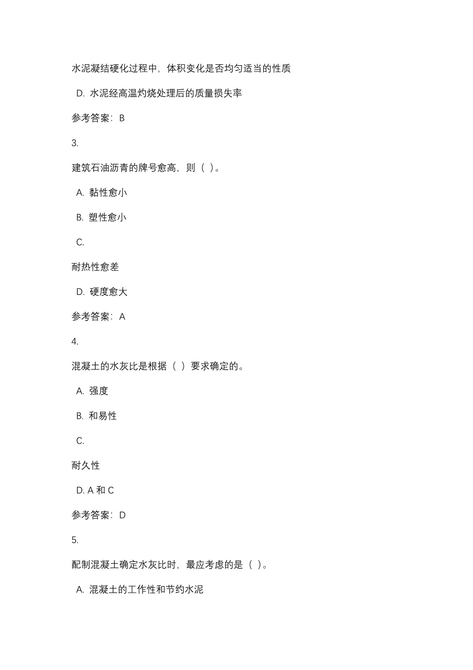 建筑材料（A）[0173]作业1_0005-四川电大-课程号：5110173-辅导资料_第2页