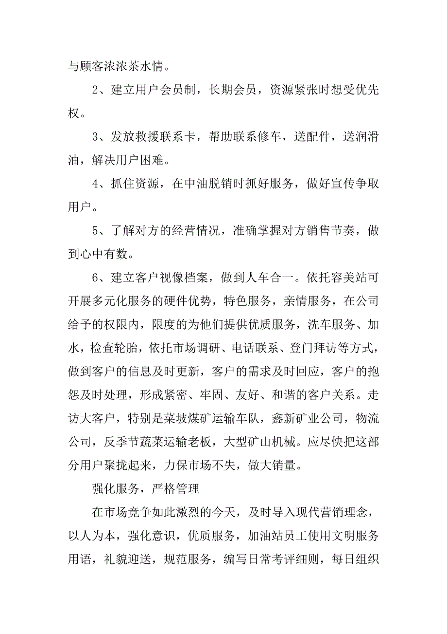 加油站副站长竞职演讲稿_第3页