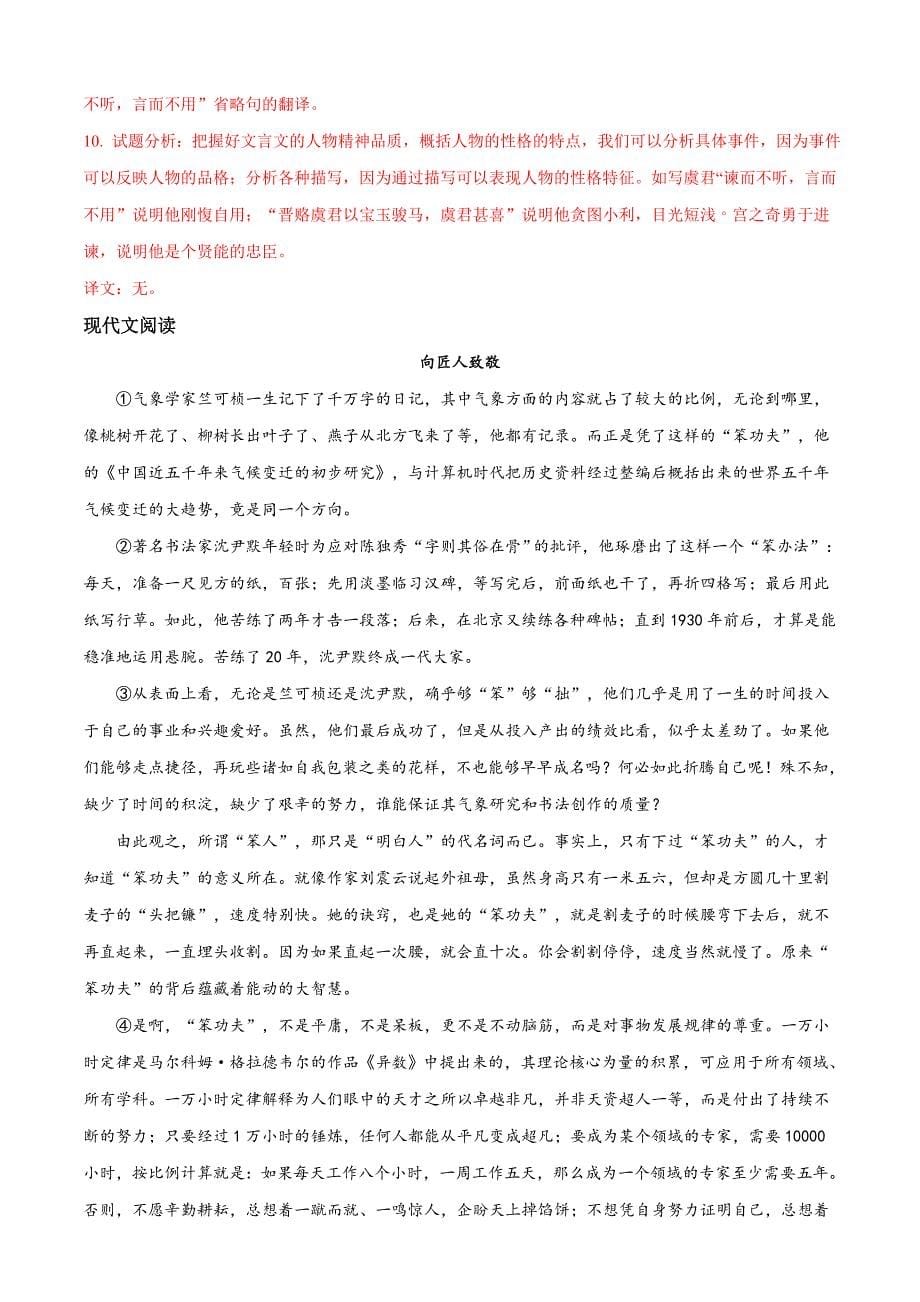 2018年山东省烟台市中考语文试题含详解详析_第5页