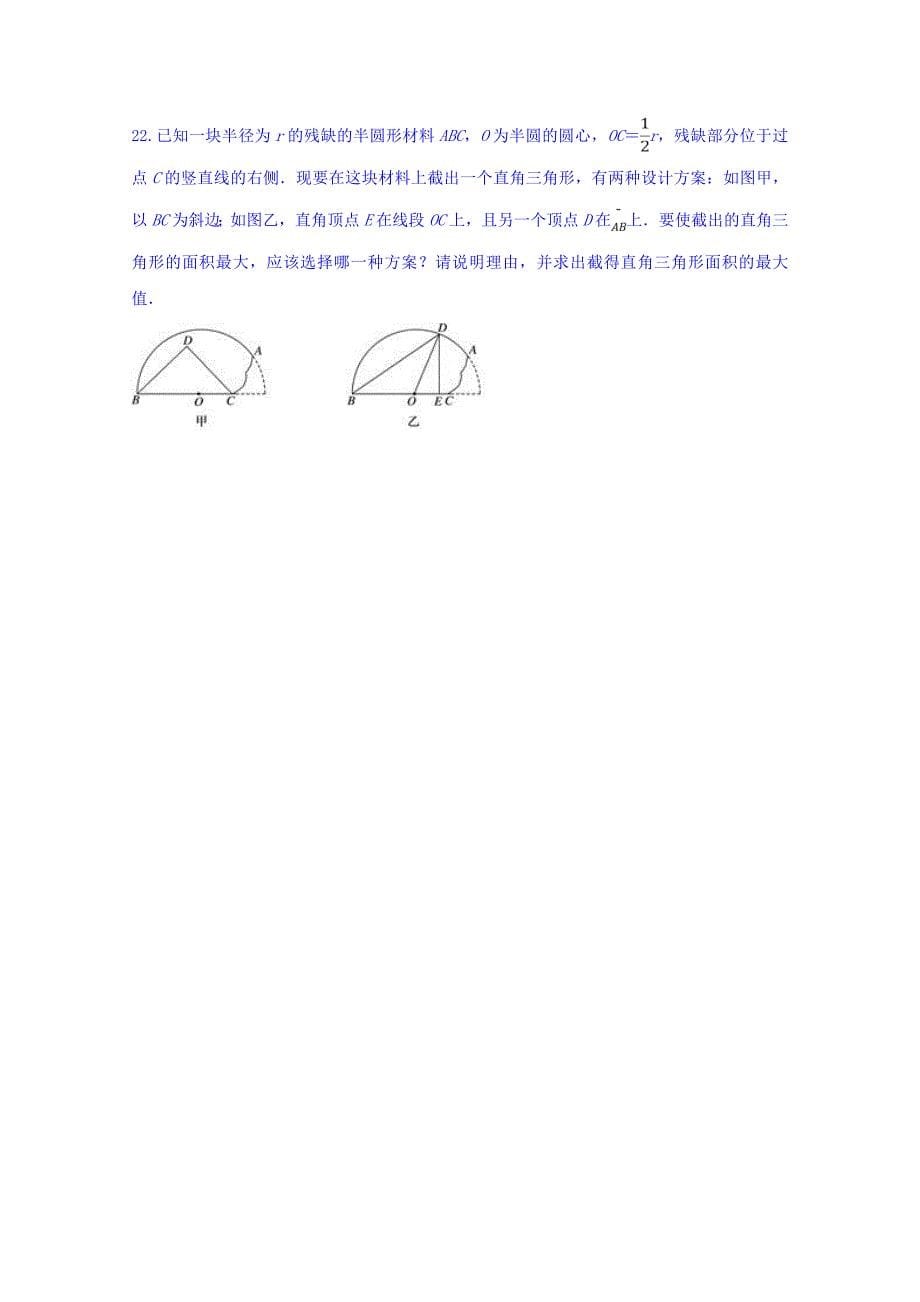 安徽省滁州市定远县育才学校2018-2019学年高二（实验班）下学期第一次月考数学（理）试题 word版含答案_第5页