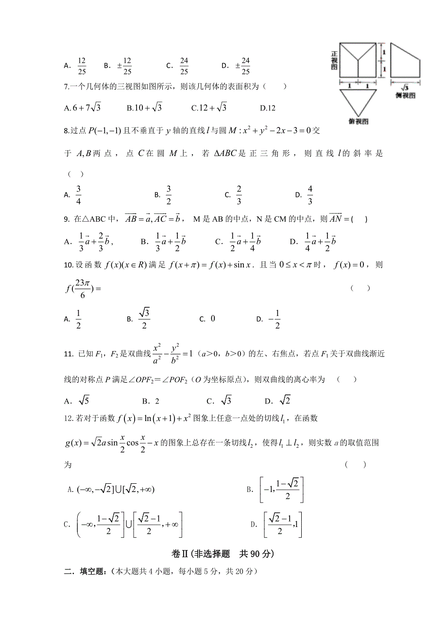 河北省2019届高三下学期冲刺（一）数学（文）试题 word版含答案_第2页