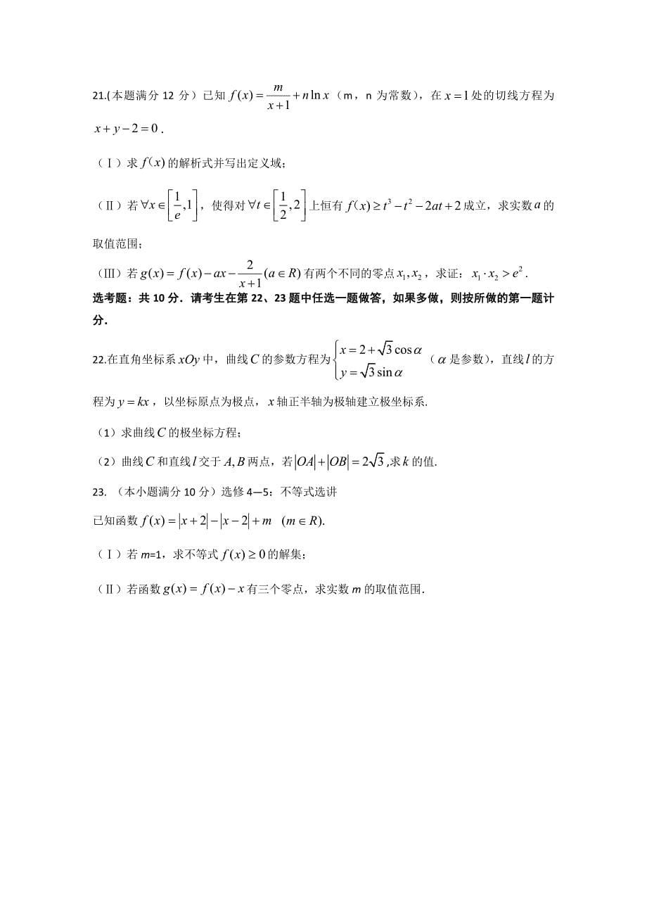 河北省2019届高三下学期冲刺（一）数学（文）试题 word版含答案_第5页