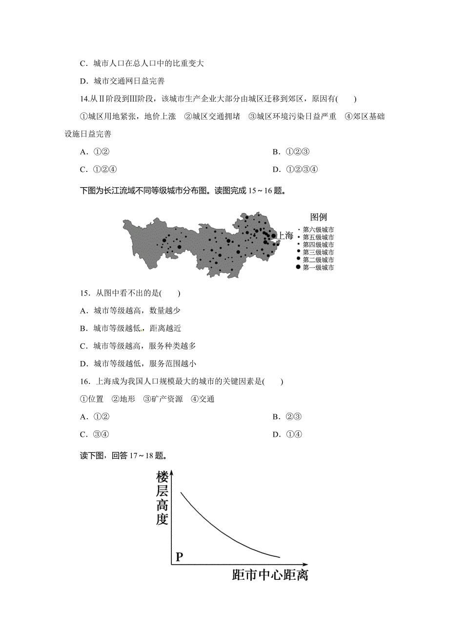 吉林省2018-2019学年高一3月月考地理试题 word版含答案_第5页