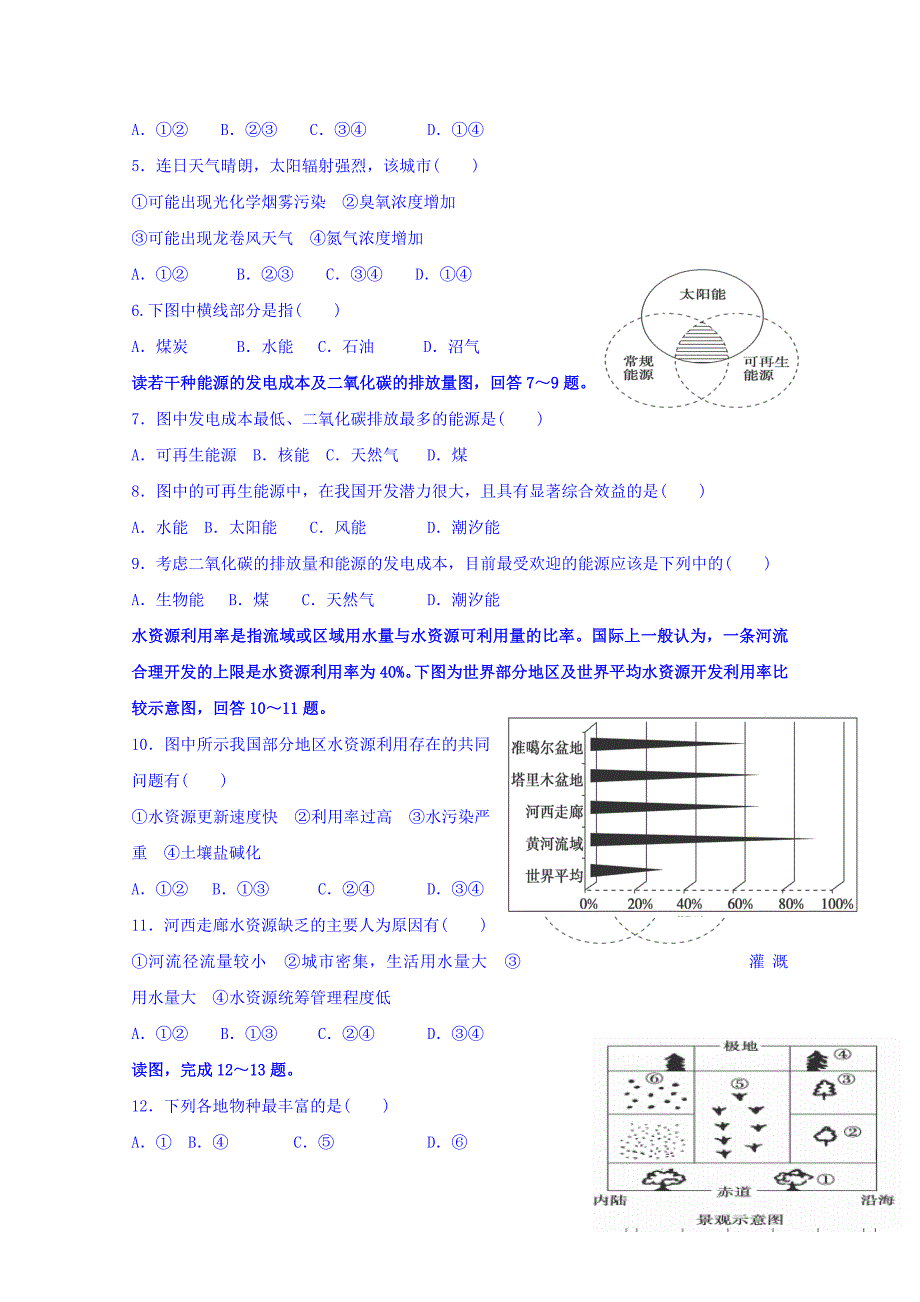 河南省2018-2019学年高二3月月考地理试题 word版含答案_第2页