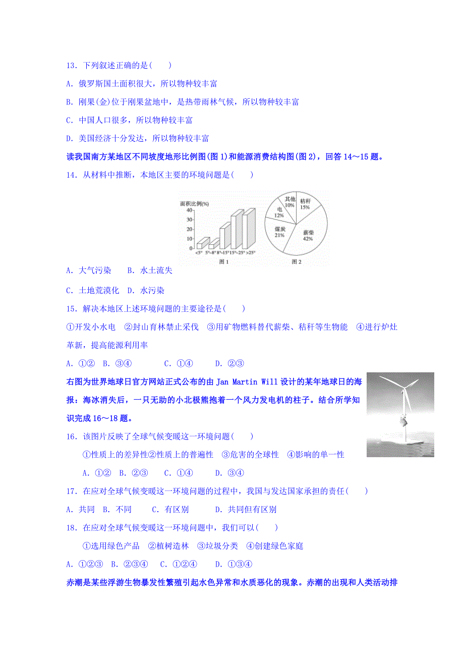 河南省2018-2019学年高二3月月考地理试题 word版含答案_第3页