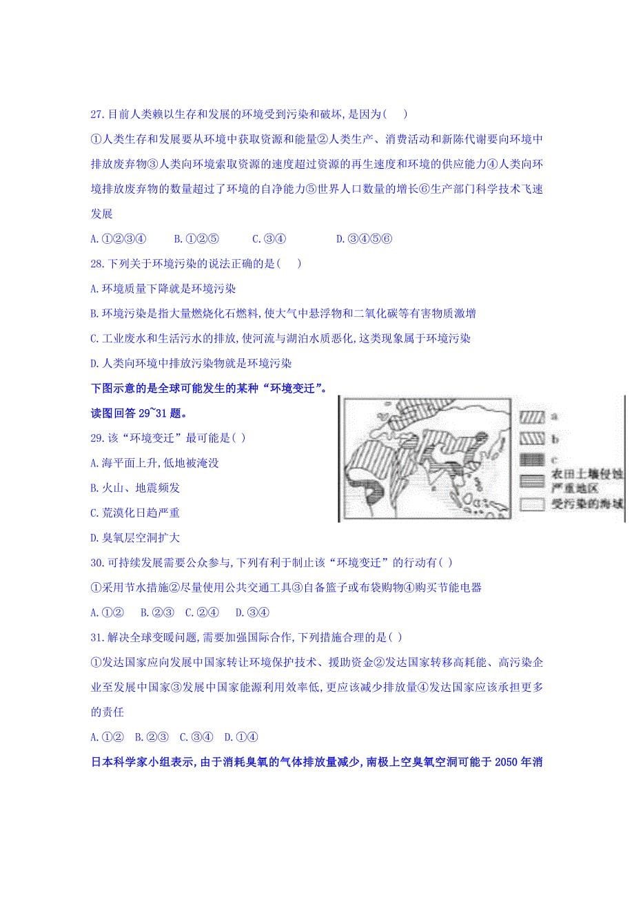 河南省2018-2019学年高二3月月考地理试题 word版含答案_第5页