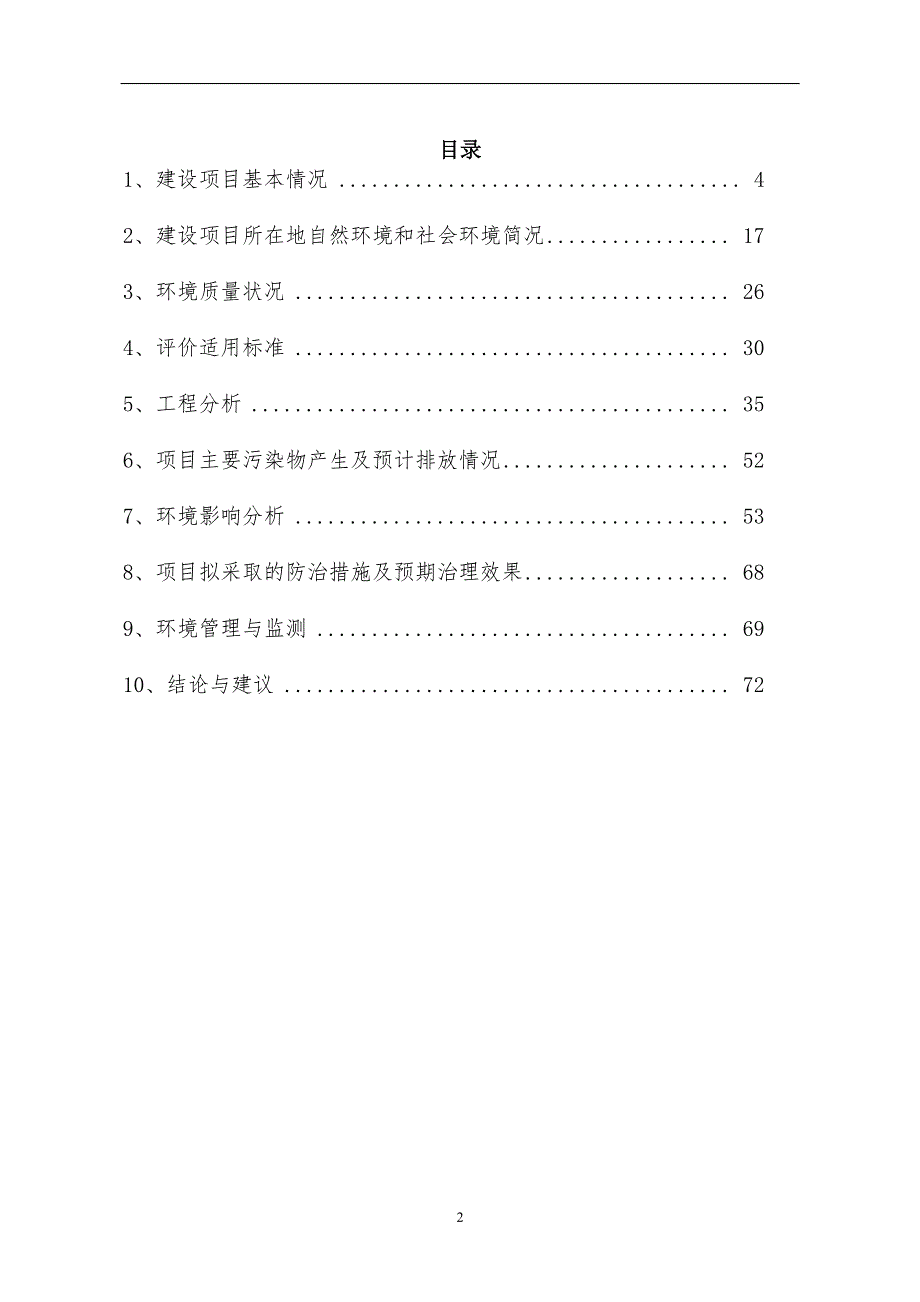 年产5000套木质家具环境影响报告表_第3页