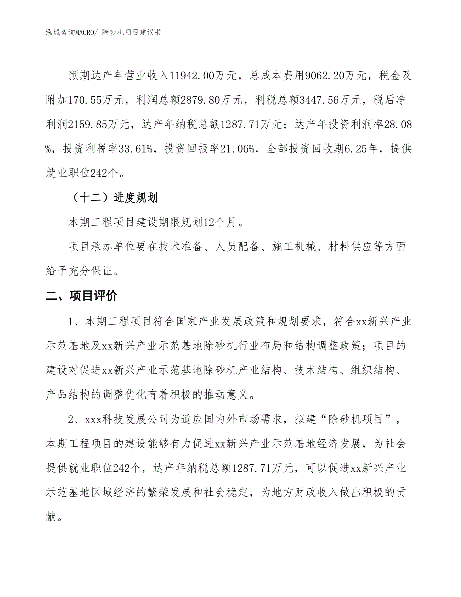 （立项审批）除砂机项目建议书_第4页