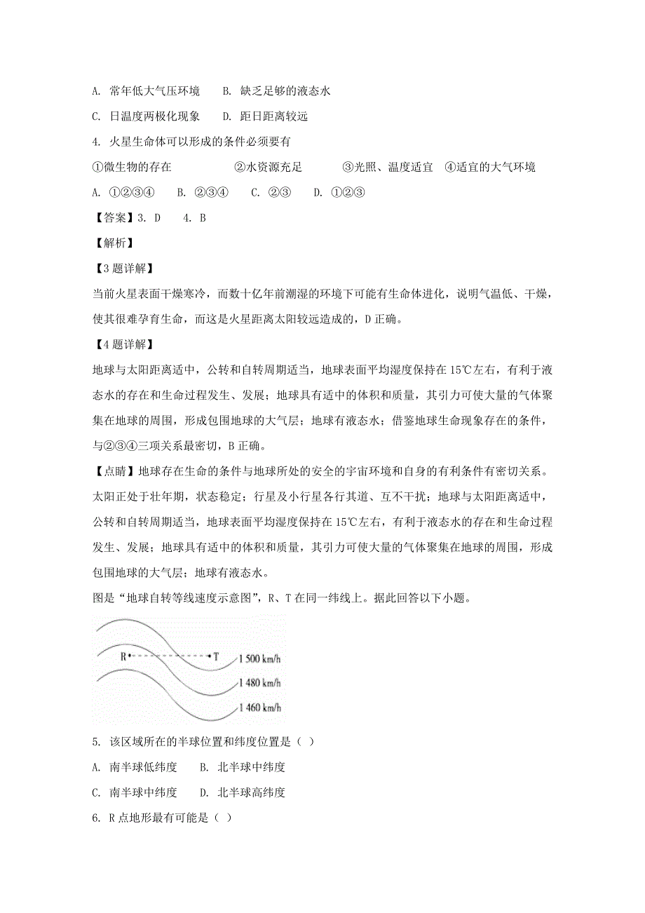 【解析版】广东省2018-2019学年高一上学期第三次段考地理试题 word版含解析_第2页