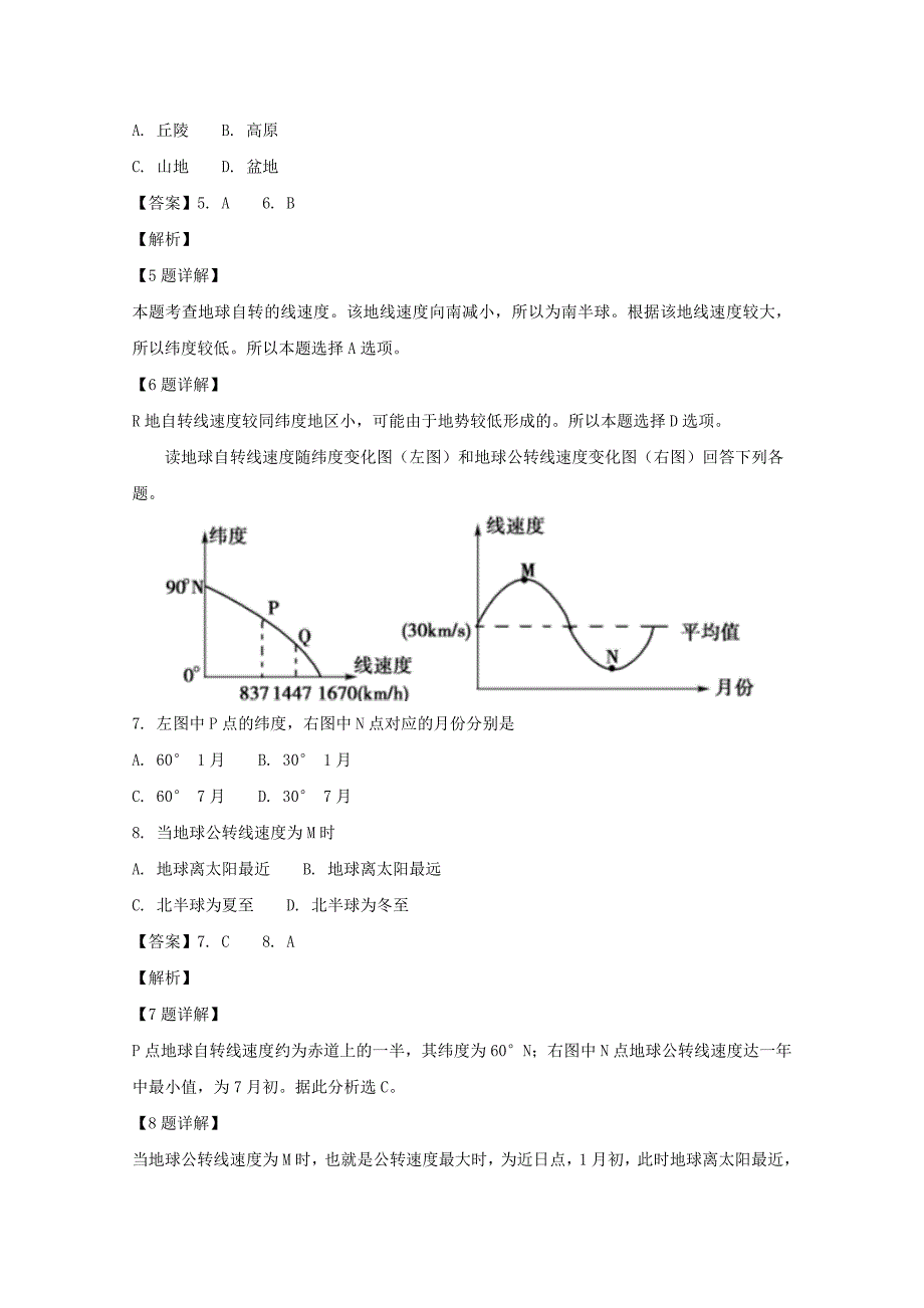 【解析版】广东省2018-2019学年高一上学期第三次段考地理试题 word版含解析_第3页