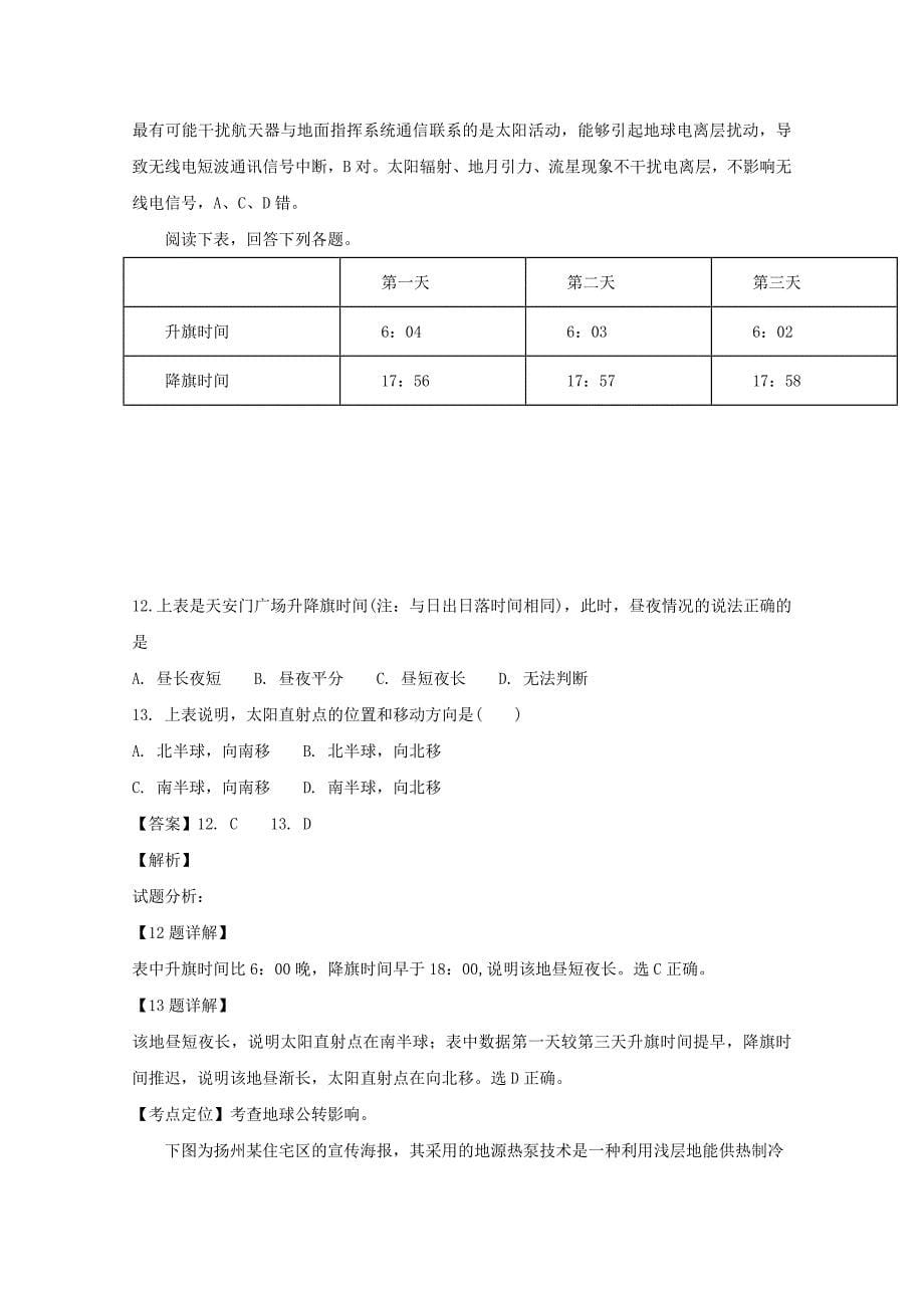 【解析版】广东省2018-2019学年高一上学期第三次段考地理试题 word版含解析_第5页