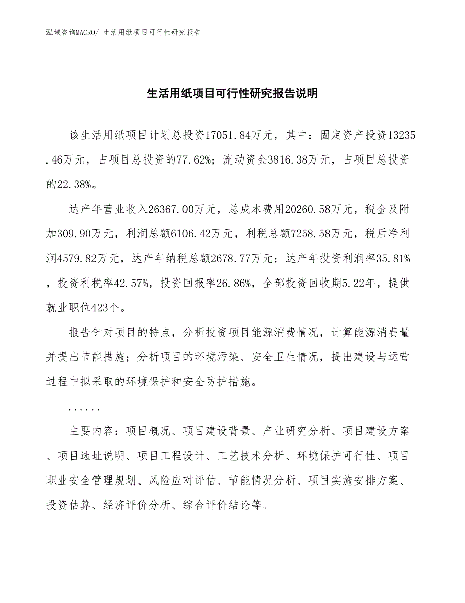 （批地）生活用纸项目可行性研究报告_第2页