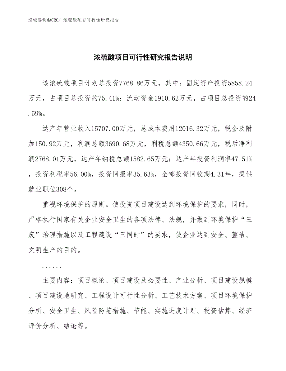 （批地）浓硫酸项目可行性研究报告_第2页