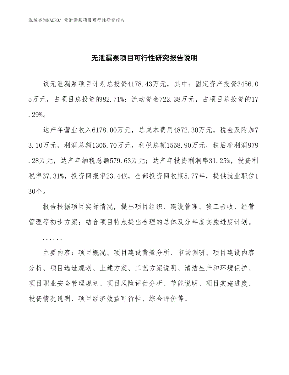 （批地）无泄漏泵项目可行性研究报告_第2页