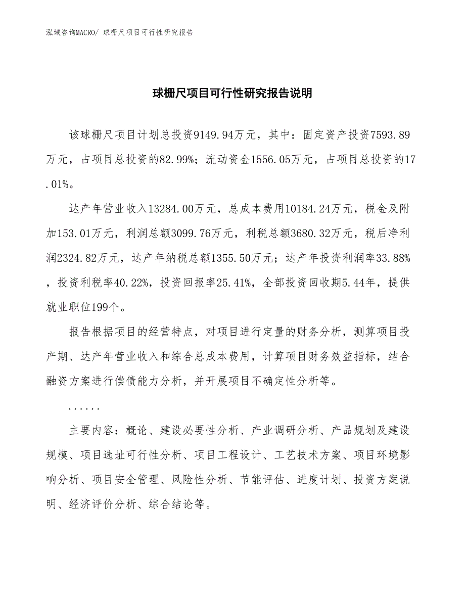 （批地）球栅尺项目可行性研究报告_第2页