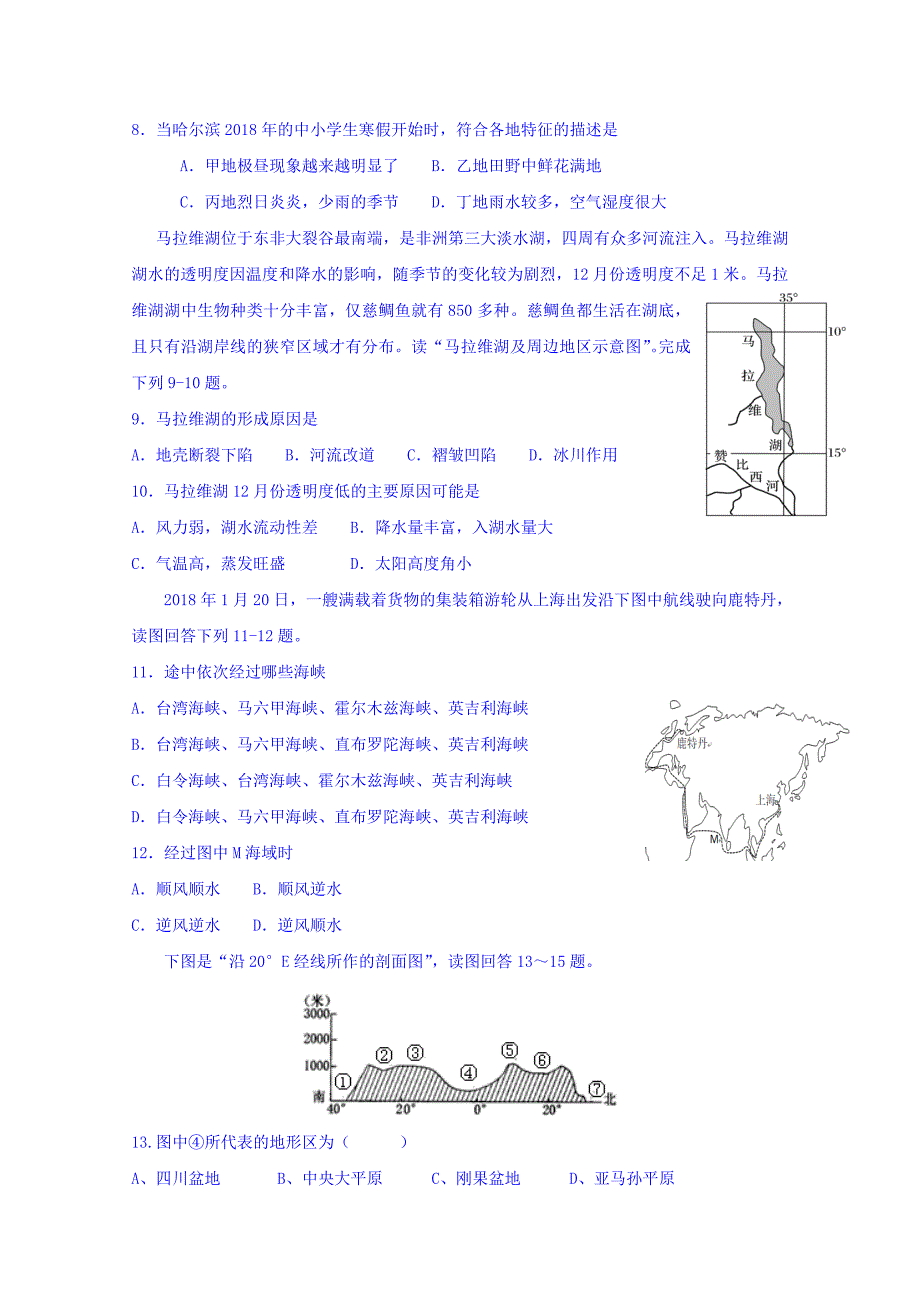 贵州省2018-2019学年高二3月月考地理试题 word版含答案_第3页