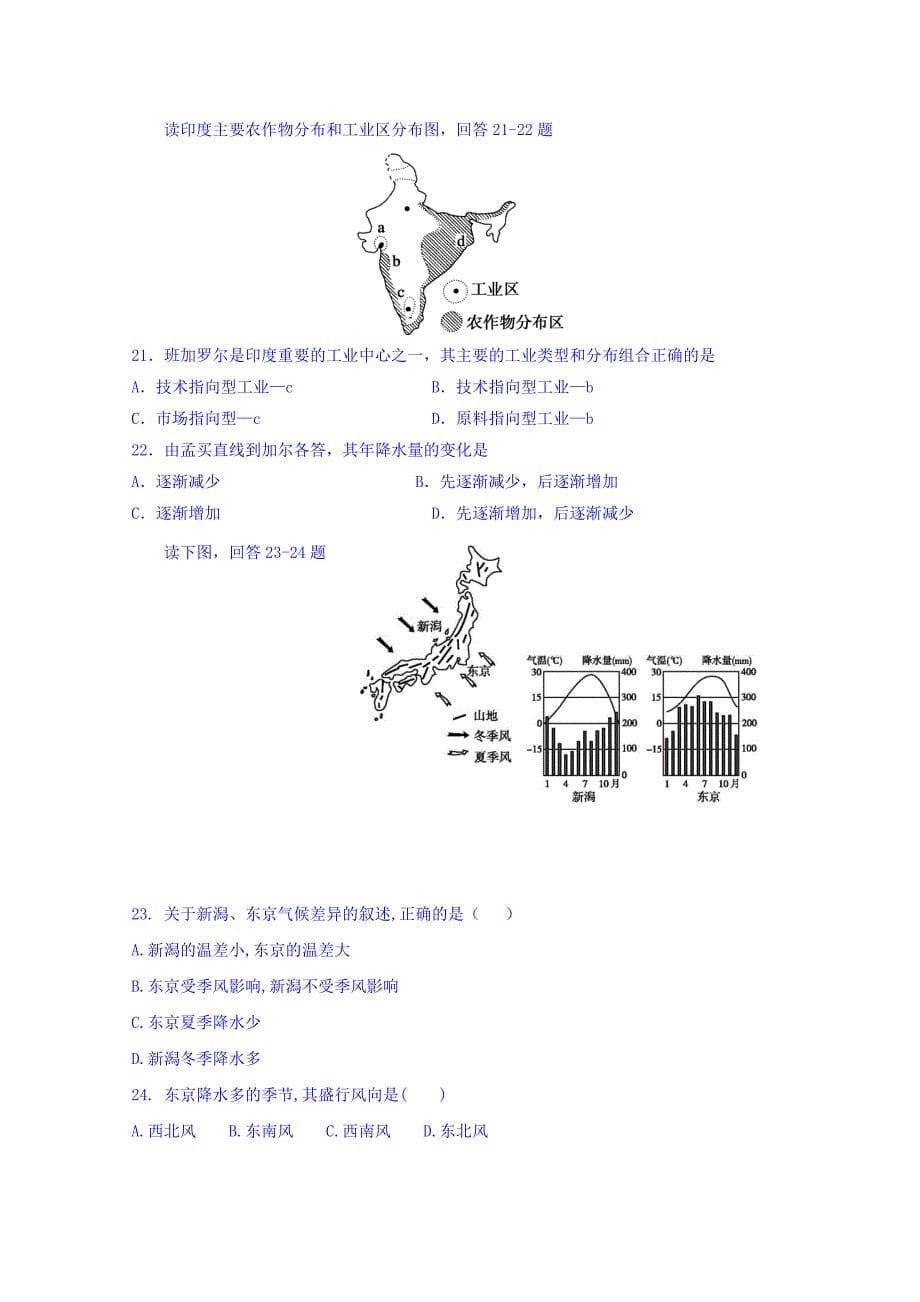贵州省2018-2019学年高二3月月考地理试题 word版含答案_第5页