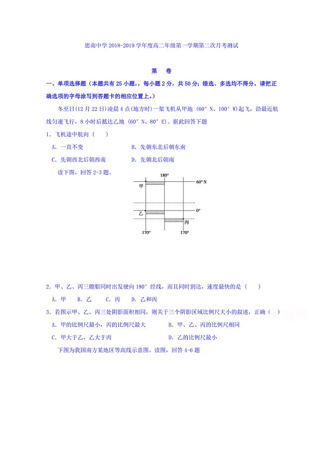 贵州省2018-2019学年高二3月月考地理试题 word版含答案