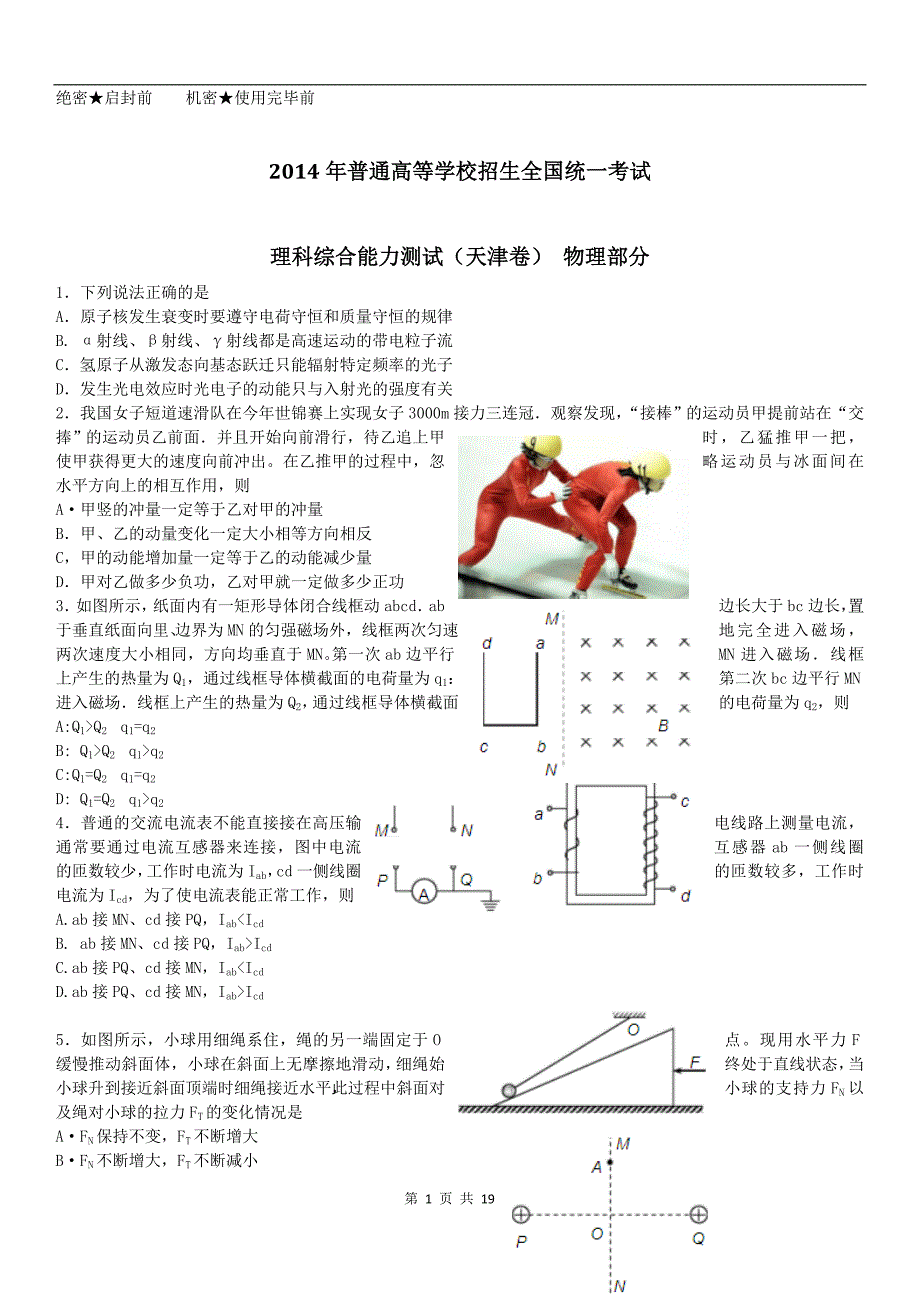 2014天津高考理综试题及答案解析_第1页