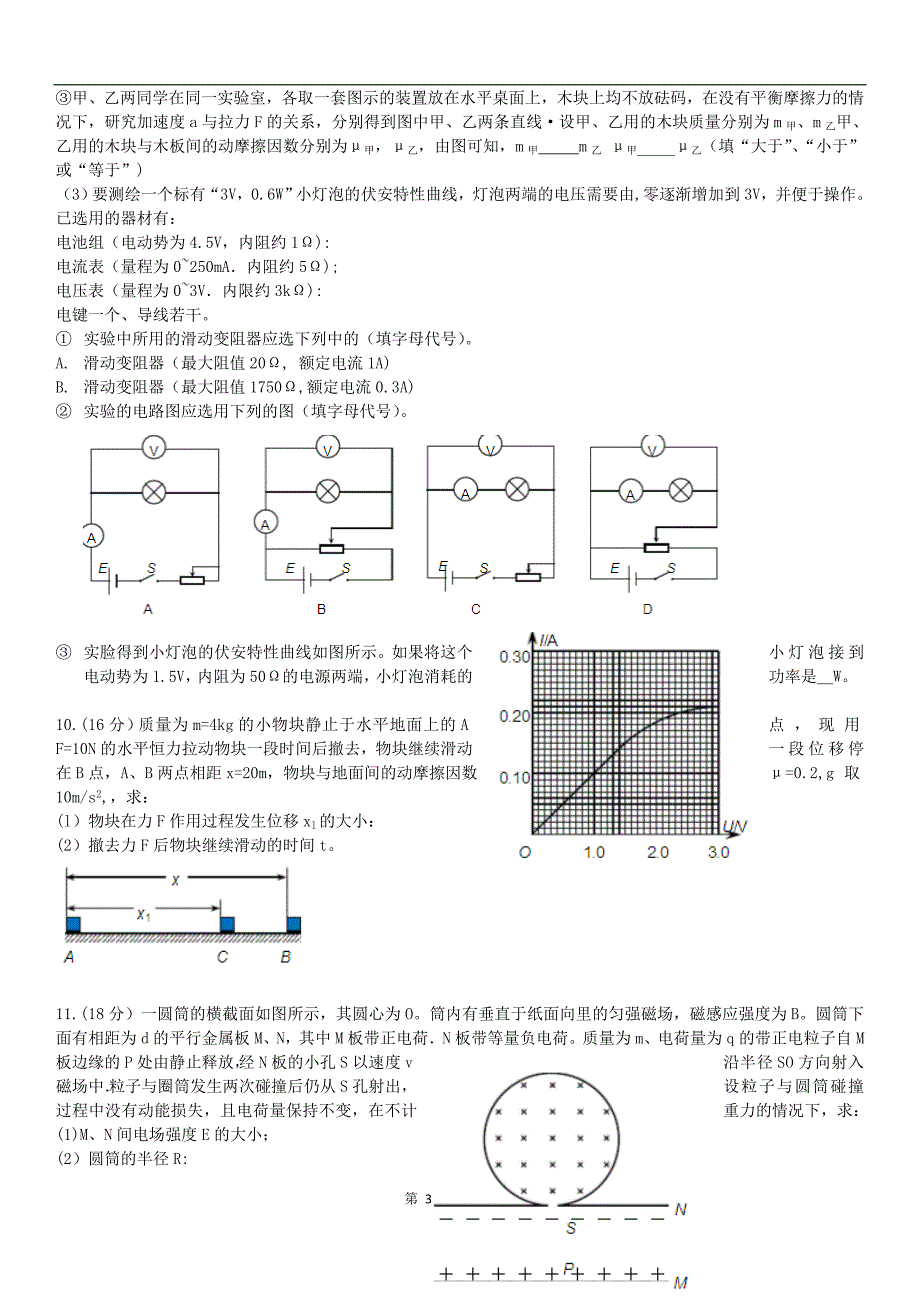 2014天津高考理综试题及答案解析_第3页