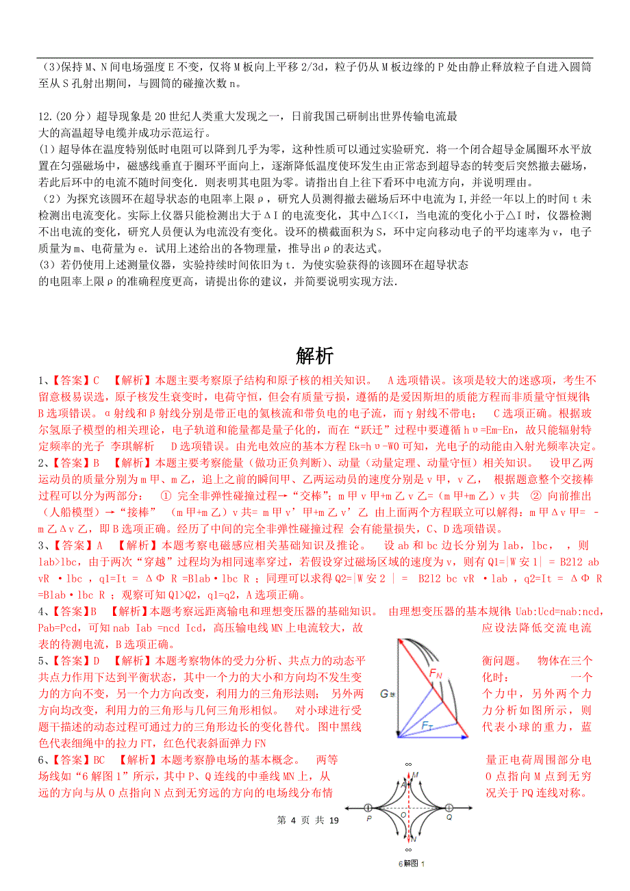 2014天津高考理综试题及答案解析_第4页