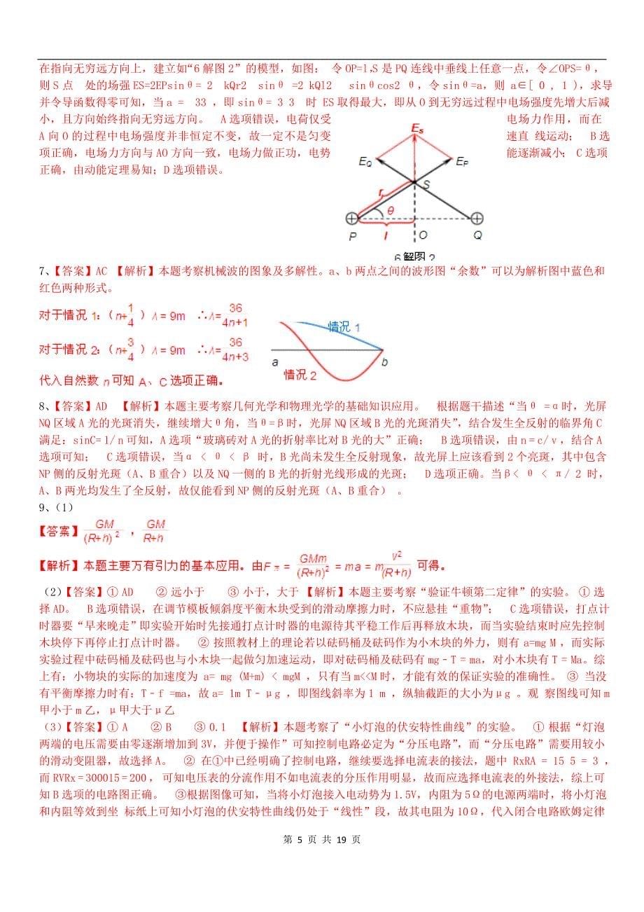 2014天津高考理综试题及答案解析_第5页