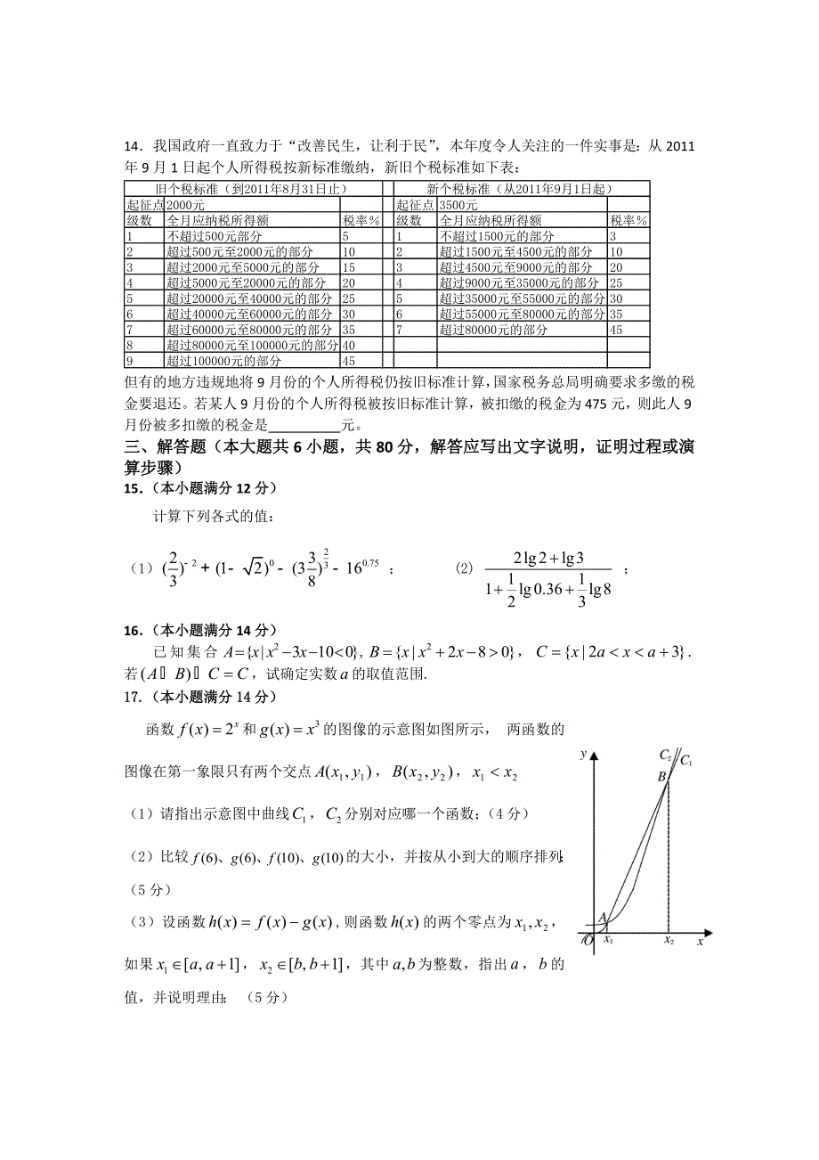 广东省2011-2012学年高一第一学期期中考试数学试题_第3页