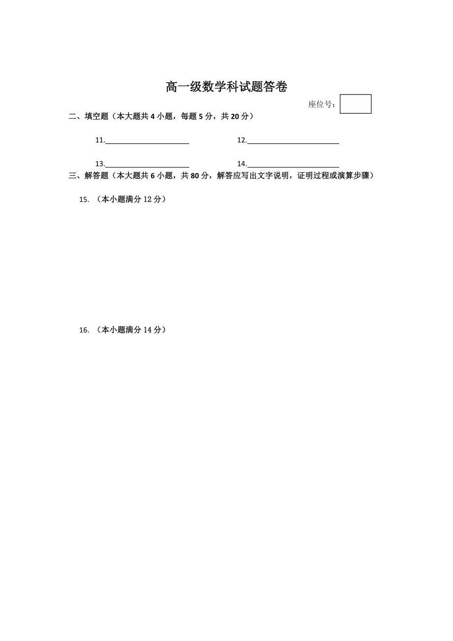 广东省2011-2012学年高一第一学期期中考试数学试题_第5页