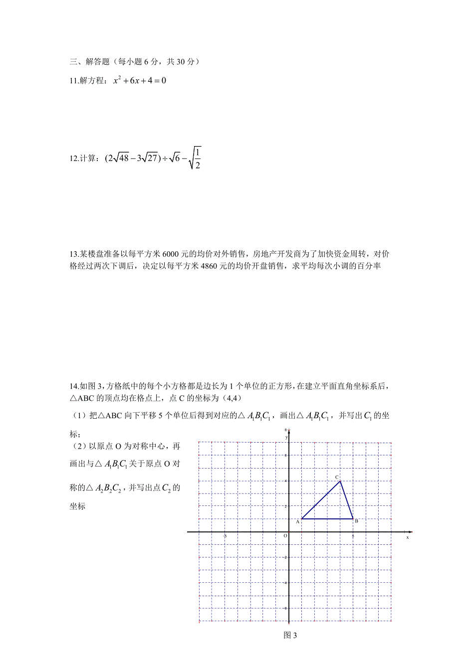 广东省东莞市东莞中学2011~2012学年度九年级（上）期末检测_第2页