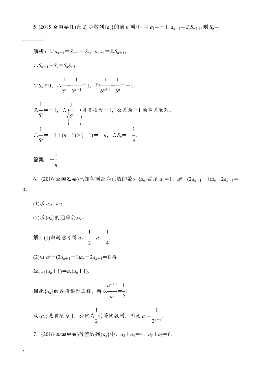 2018届高三数学(文)高考总复习：板块命题点专练(八)_有解析_第4页