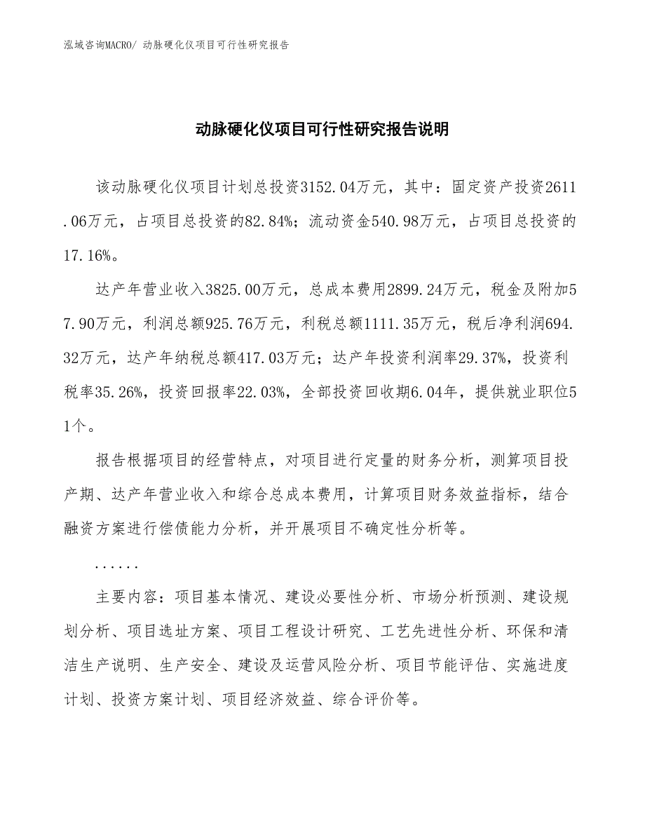 （批地）动脉硬化仪项目可行性研究报告_第2页