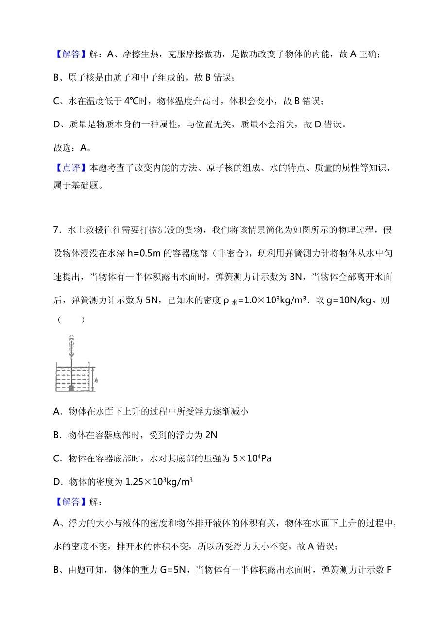 2018年湖北省荆门市中考物理试卷含详解详析_第5页